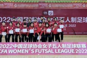  女足联赛改革初见效，商业价值持续攀升  