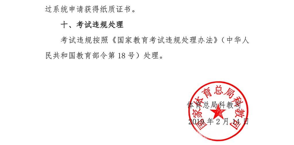  网球教练资格认证改革，新增实战考核环节